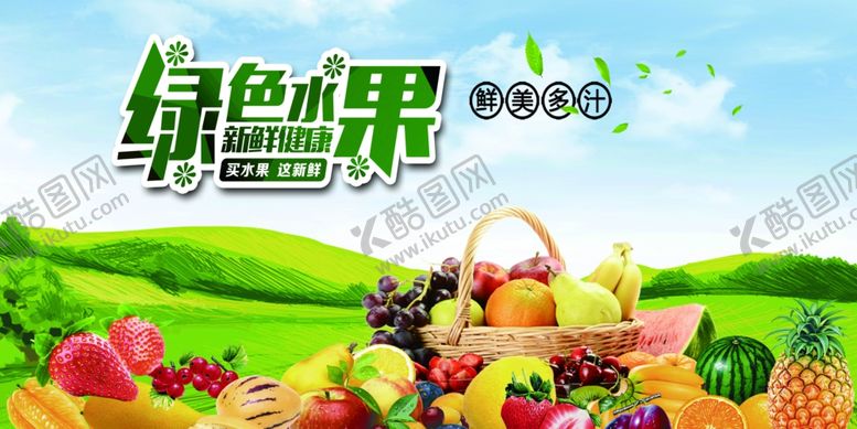 编号：48613706232238514459【酷图网】源文件下载-绿色水果柠檬菠萝草莓