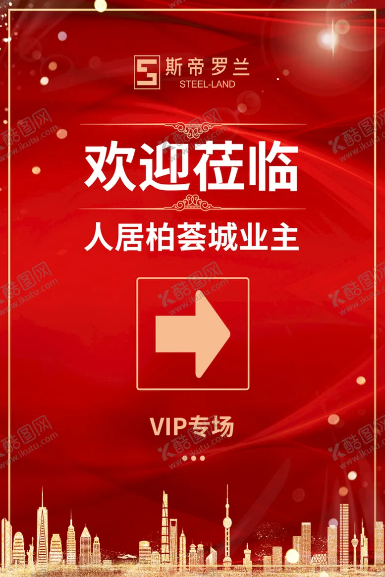 编号：75423110050728416407【酷图网】源文件下载-迎宾牌