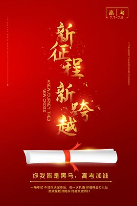 新征程新跨越企业年会展板