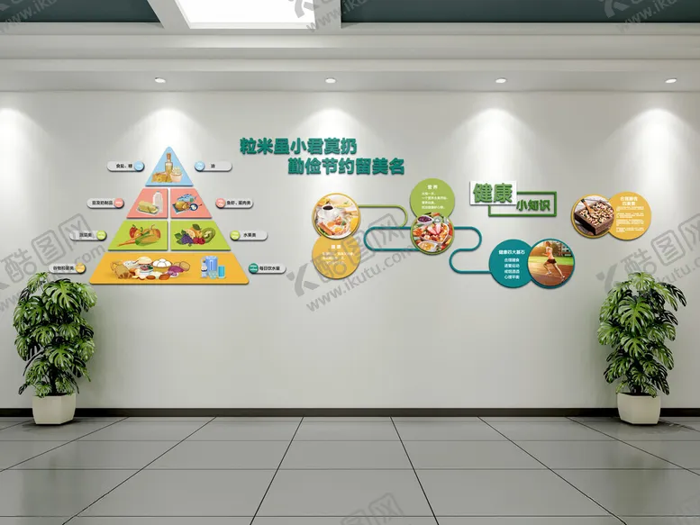 均衡饮食小知识文化墙健康