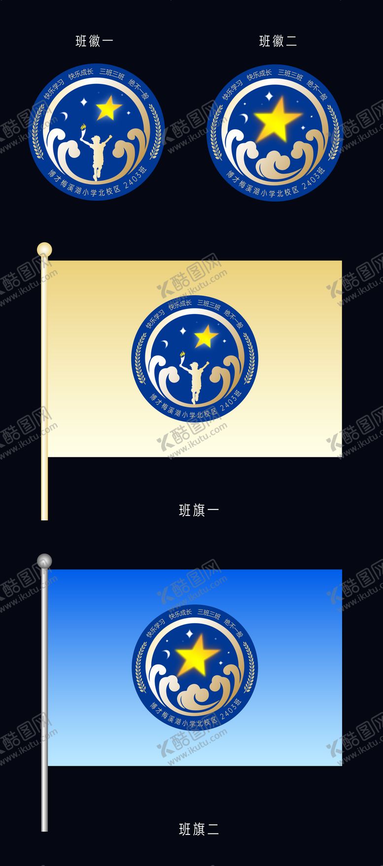 编号：87119309041030418718【酷图网】源文件下载-班徽设计