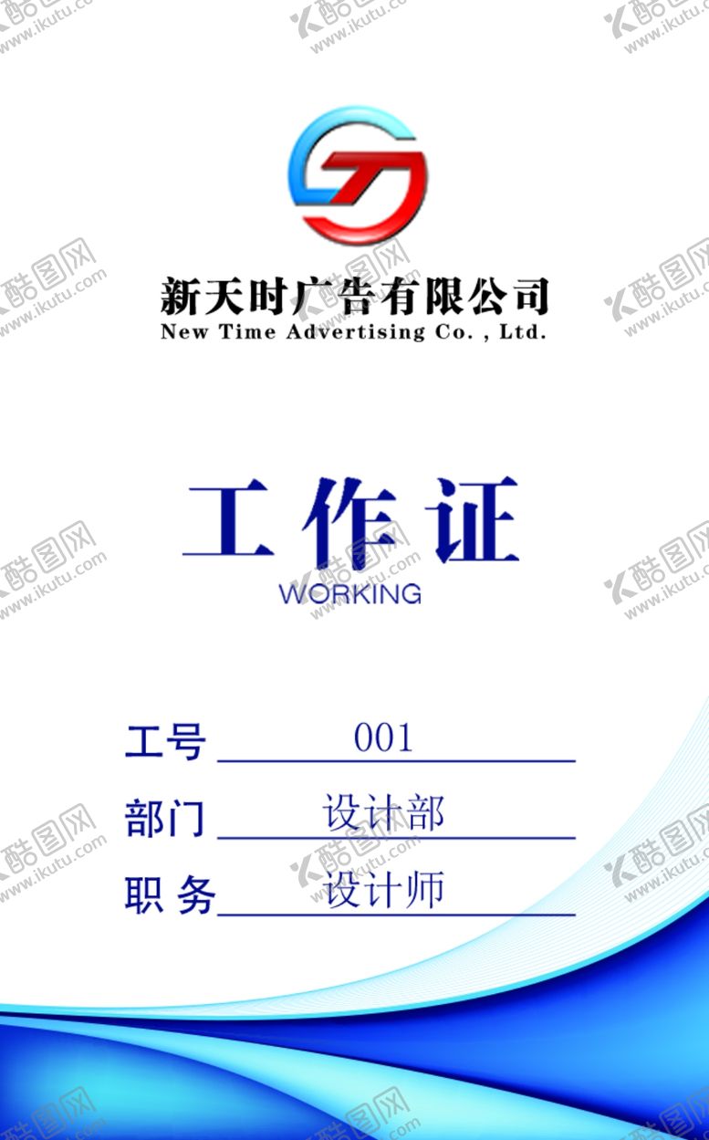 编号：24673809251743509584【酷图网】源文件下载-工号牌