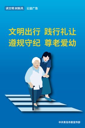 编号：71026909242316422759【酷图网】源文件下载-讲文明 树新风公益广告