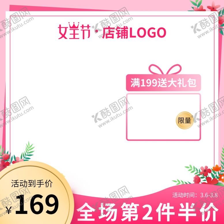 编号：39841301201838056458【酷图网】源文件下载-电商妇女节38电商促销主图海报