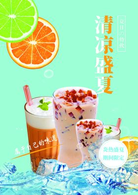 清凉一夏