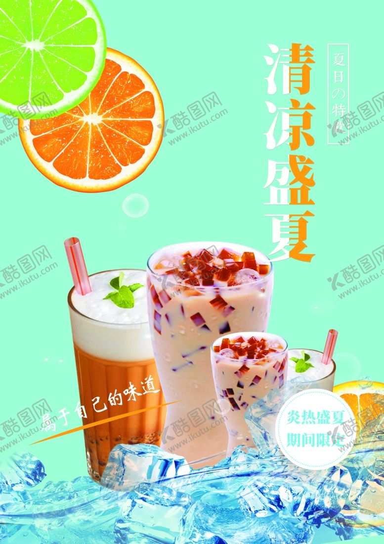 编号：42634706281812217283【酷图网】源文件下载-清凉一夏