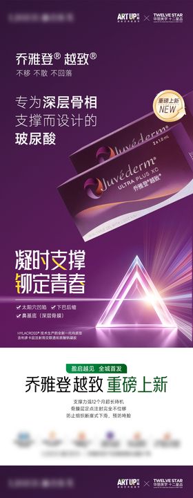 乔雅登盈致品推海报