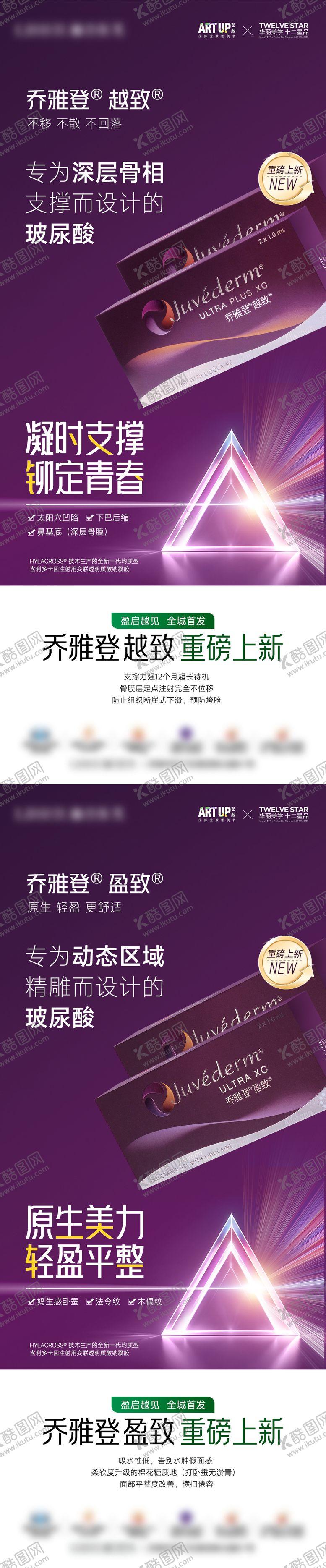 编号：41835706160140189875【酷图网】源文件下载-乔雅登盈致品推海报