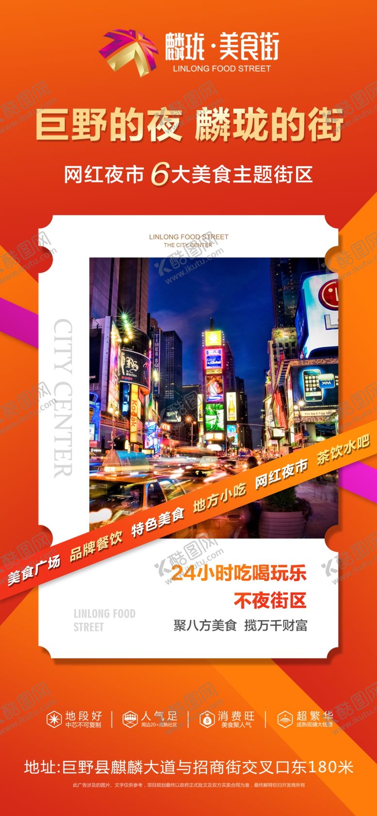 编号：44488402161546506238【酷图网】源文件下载-房地产夜市微信飞机稿商业