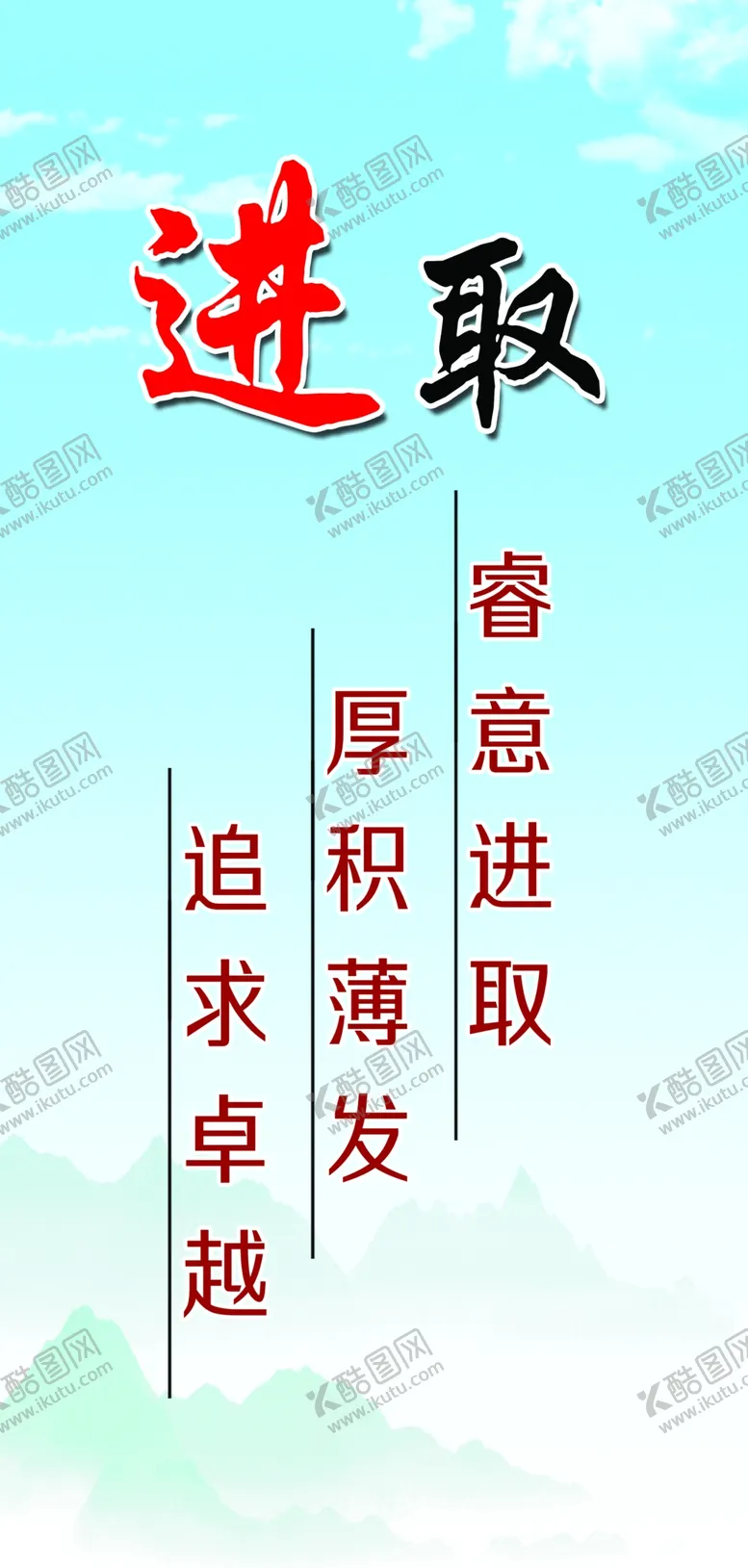 编号：34109504210649144727【酷图网】源文件下载-企业文化进取