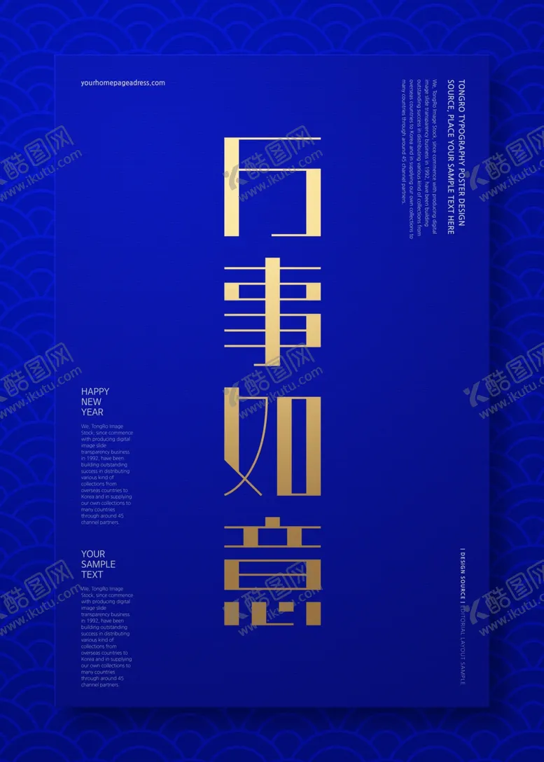 编号：54181607060321455926【酷图网】源文件下载-万事如意新中式国风海报