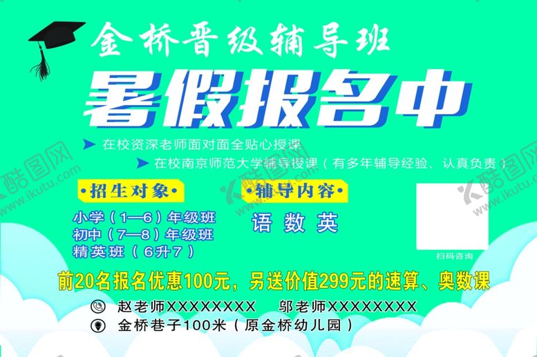 编号：34180306151057462803【酷图网】源文件下载-暑假培训