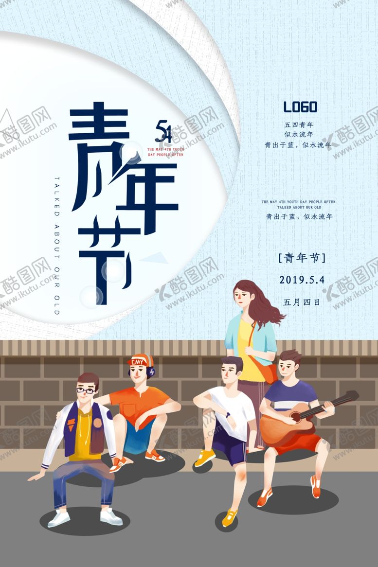 编号：23444710182149354594【酷图网】源文件下载-五四青年节