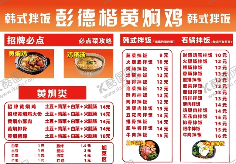 编号：72268601252047345034【酷图网】源文件下载-黄焖鸡