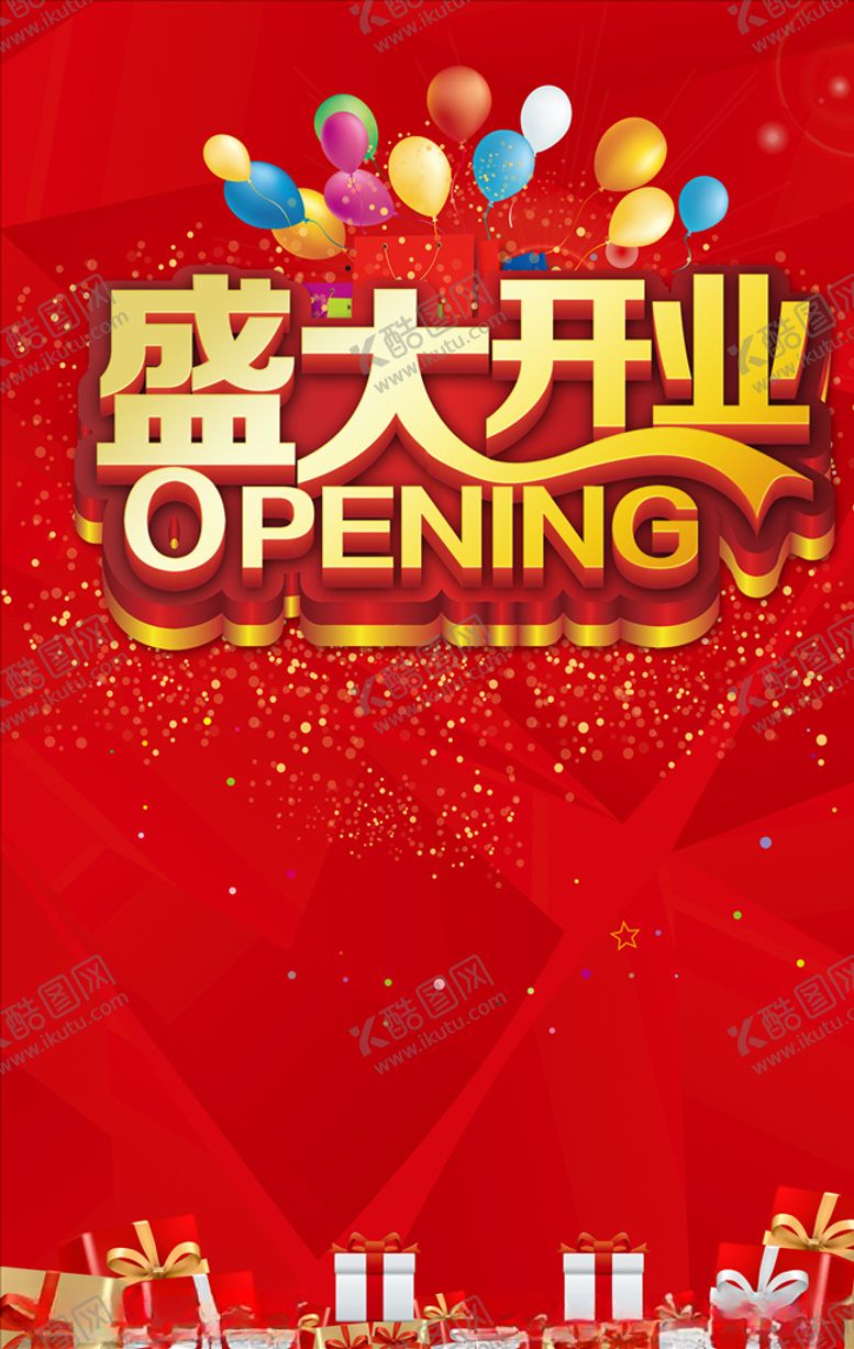 编号：46475609221222528658【酷图网】源文件下载-盛大开业图片