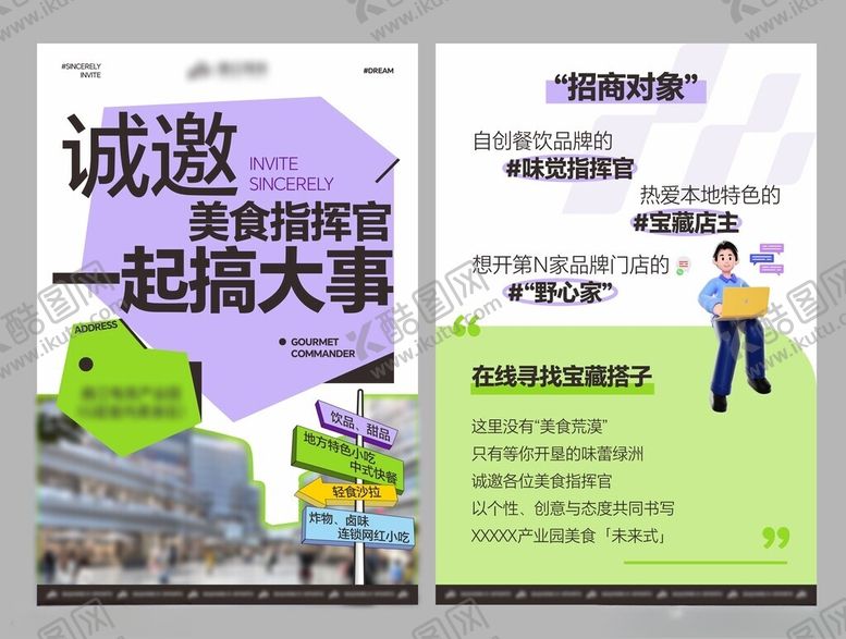 编号：81653701042253281831【酷图网】源文件下载-商业招商