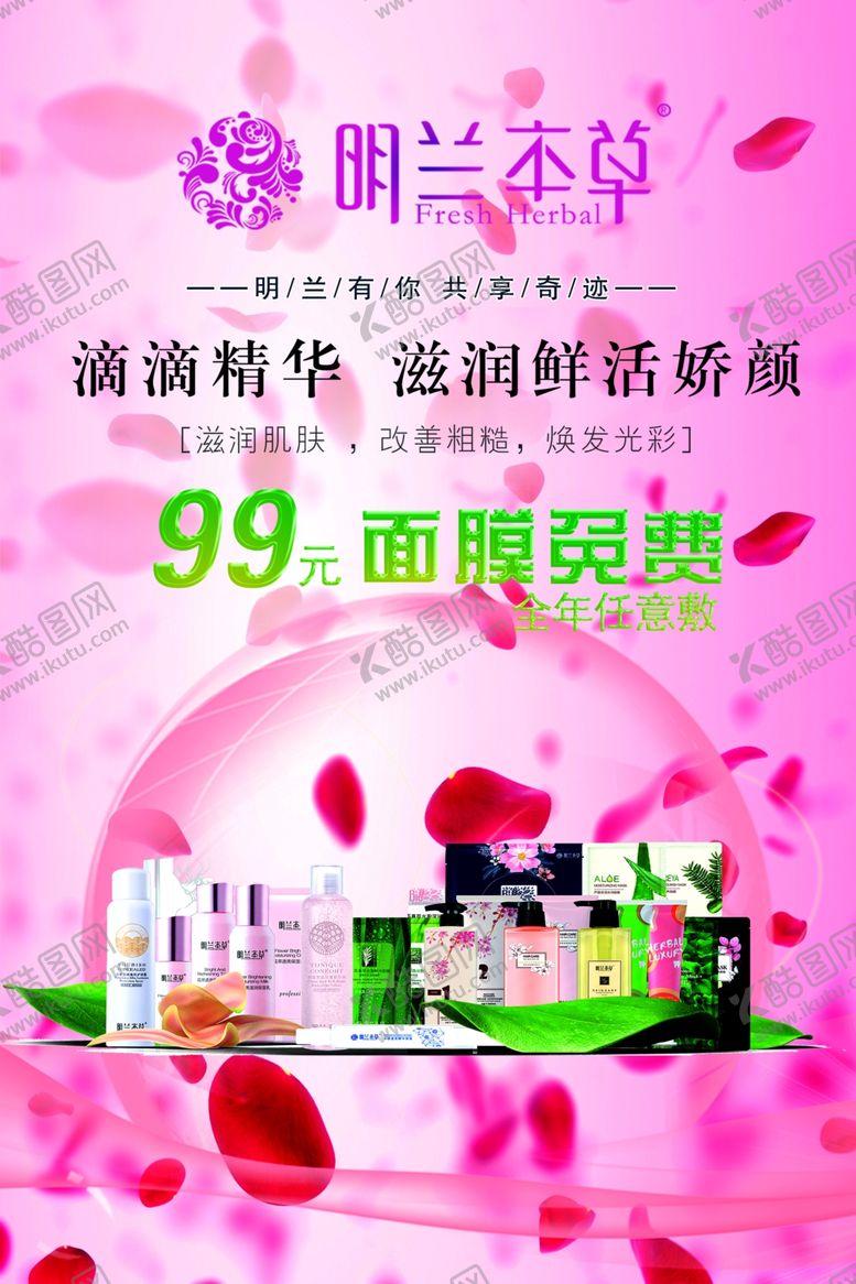 编号：57326709272003039869【酷图网】源文件下载-明兰本草海报05