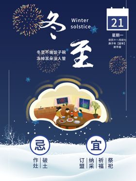 蓝色大气冬至海报
