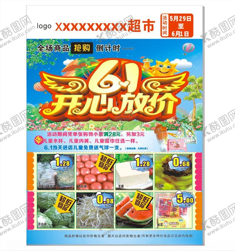 编号：67351809282237302467【酷图网】源文件下载-超市6.1儿童节传单