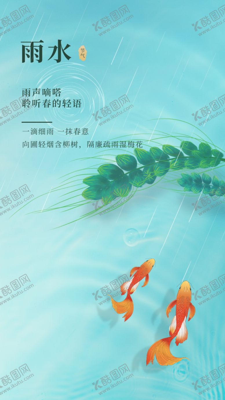 编号：38125910011118588261【酷图网】源文件下载-雨水