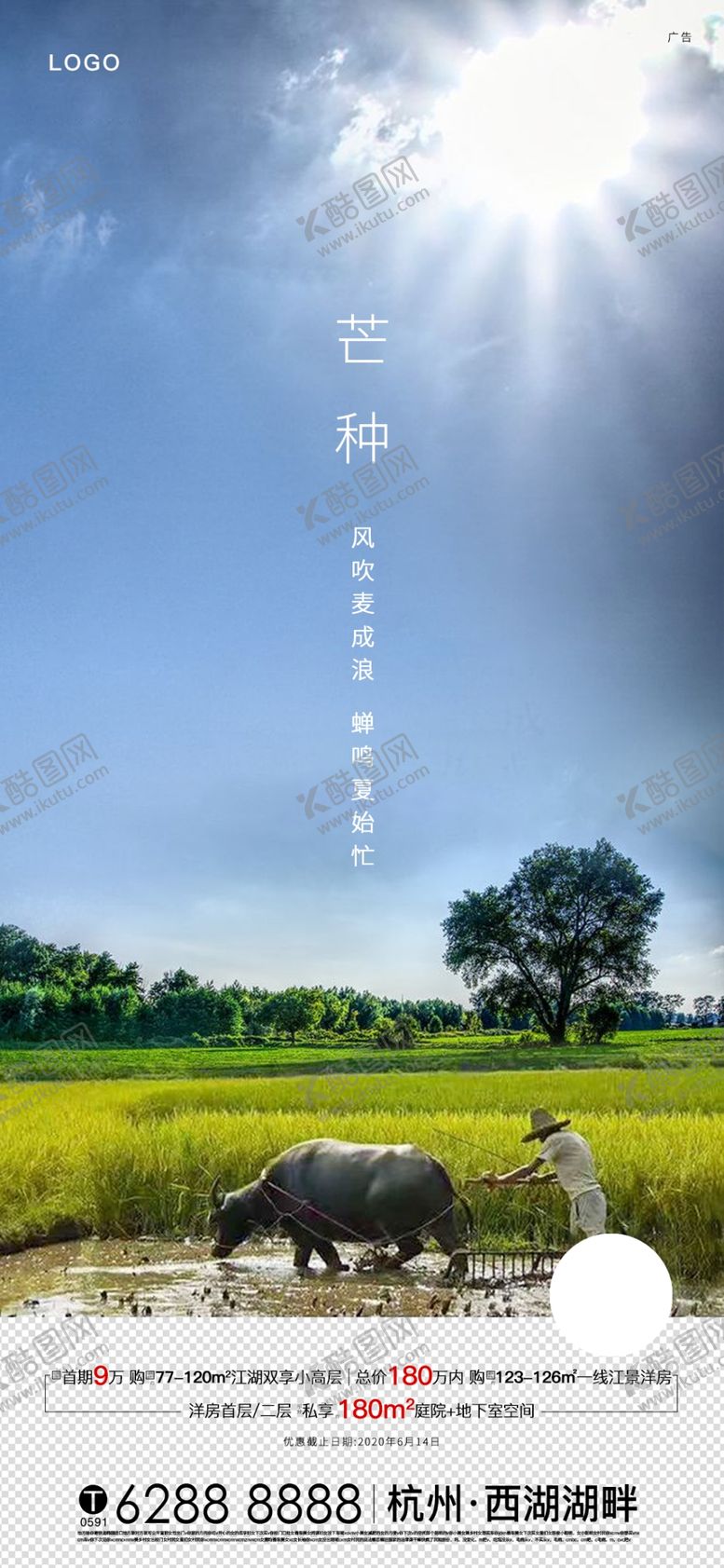 编号：96475510221719438466【酷图网】源文件下载-芒种