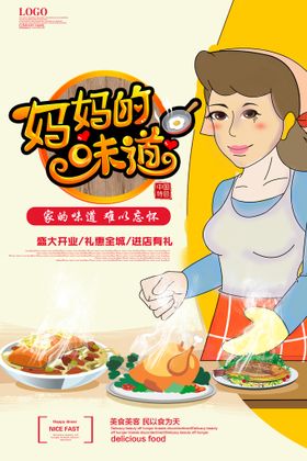 美食海报