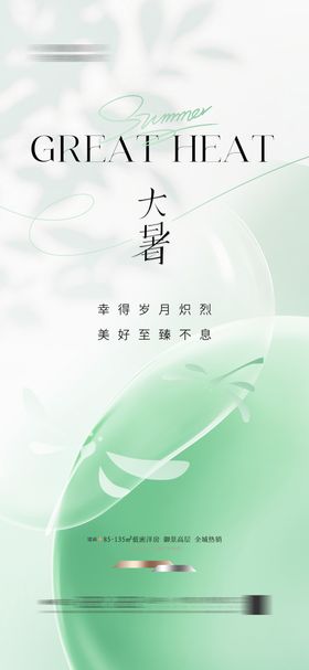 简约大暑节气宣传海报