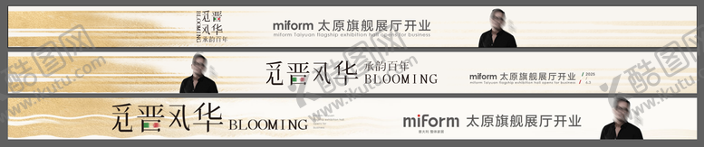 编号：42389401072325187251【酷图网】源文件下载-家居文化节横幅海报