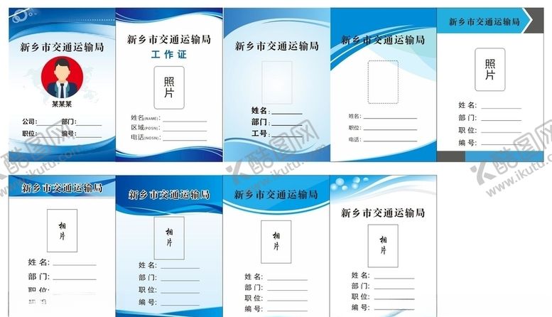 编号：31690105190213417050【酷图网】源文件下载-工作证
