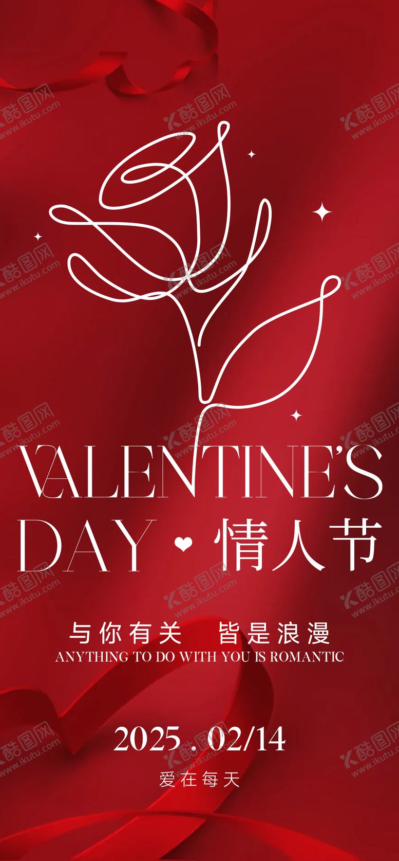 编号：50221102142301047262【酷图网】源文件下载-医美情人节海报