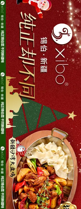 圣诞节banner