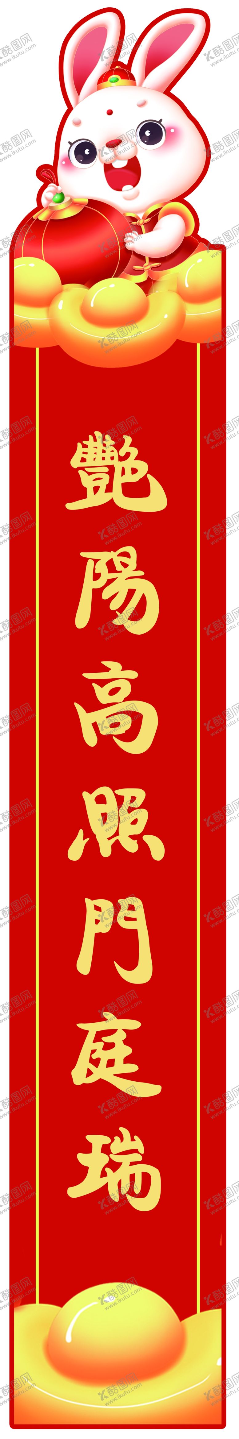 编号：69087509131400455617【酷图网】源文件下载-红色喜庆兔年春节对联