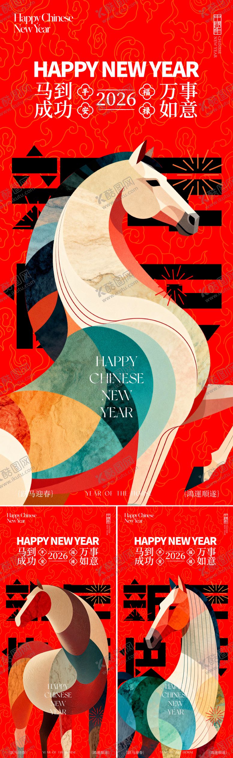 编号：18985002122113074380【酷图网】源文件下载-马年海报
