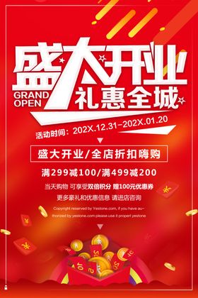 促销海报新店开业折扣开业