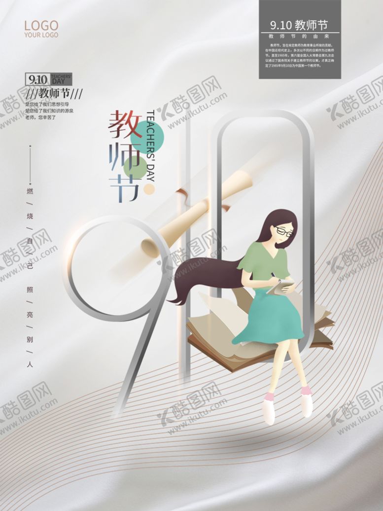 编号：15608209142216208596【酷图网】源文件下载-教师节  
