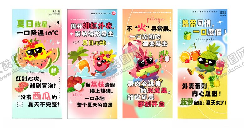 编号：29486806300456221604【酷图网】源文件下载-时尚简约卡通水果创意标语海报