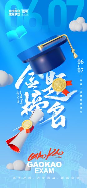 毕业季高考喜报中考喜报