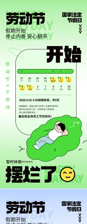 51放假通知系列海报