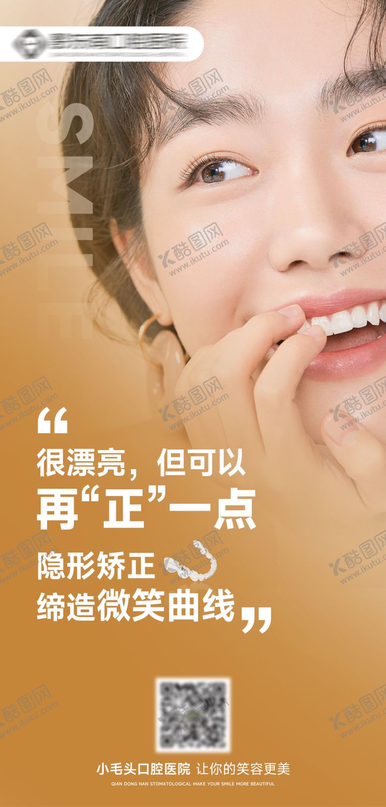 编号：41274305052145359939【酷图网】源文件下载-口腔日签海报