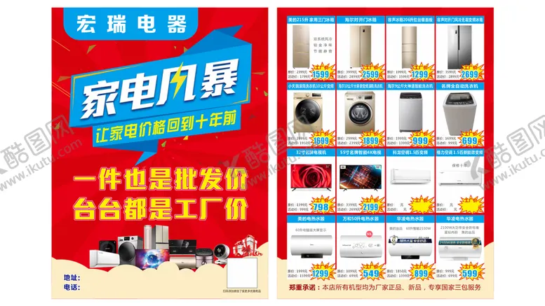 编号：46339810311809061762【酷图网】源文件下载-家电风暴单页