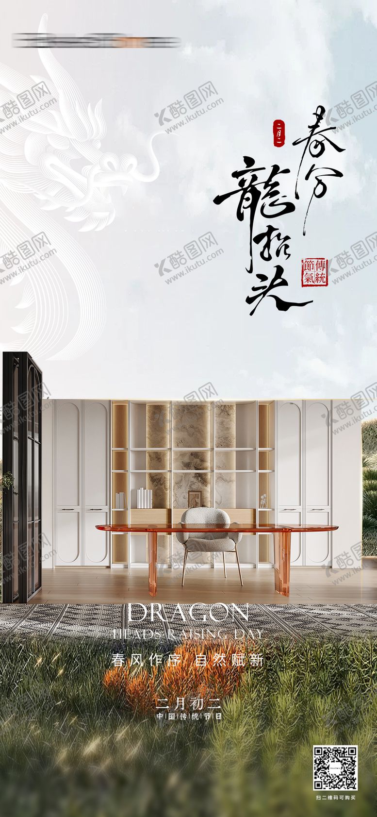 编号：42570403180202274062【酷图网】源文件下载-春分节气海报