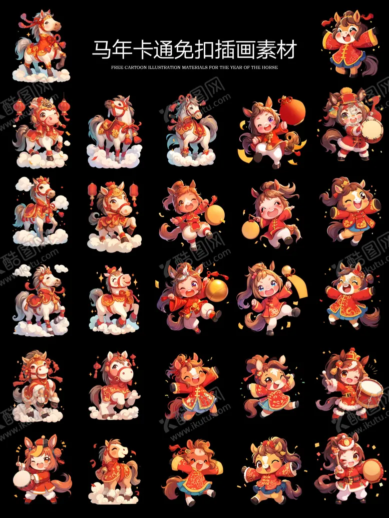 编号：37117301051341456336【酷图网】源文件下载-马年卡通形象物料