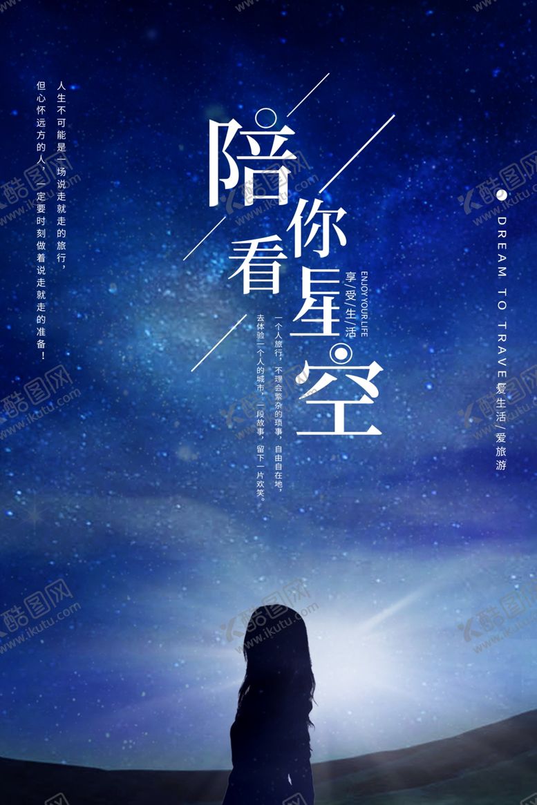 编号：66919409212243065170【酷图网】源文件下载-仰望星空
