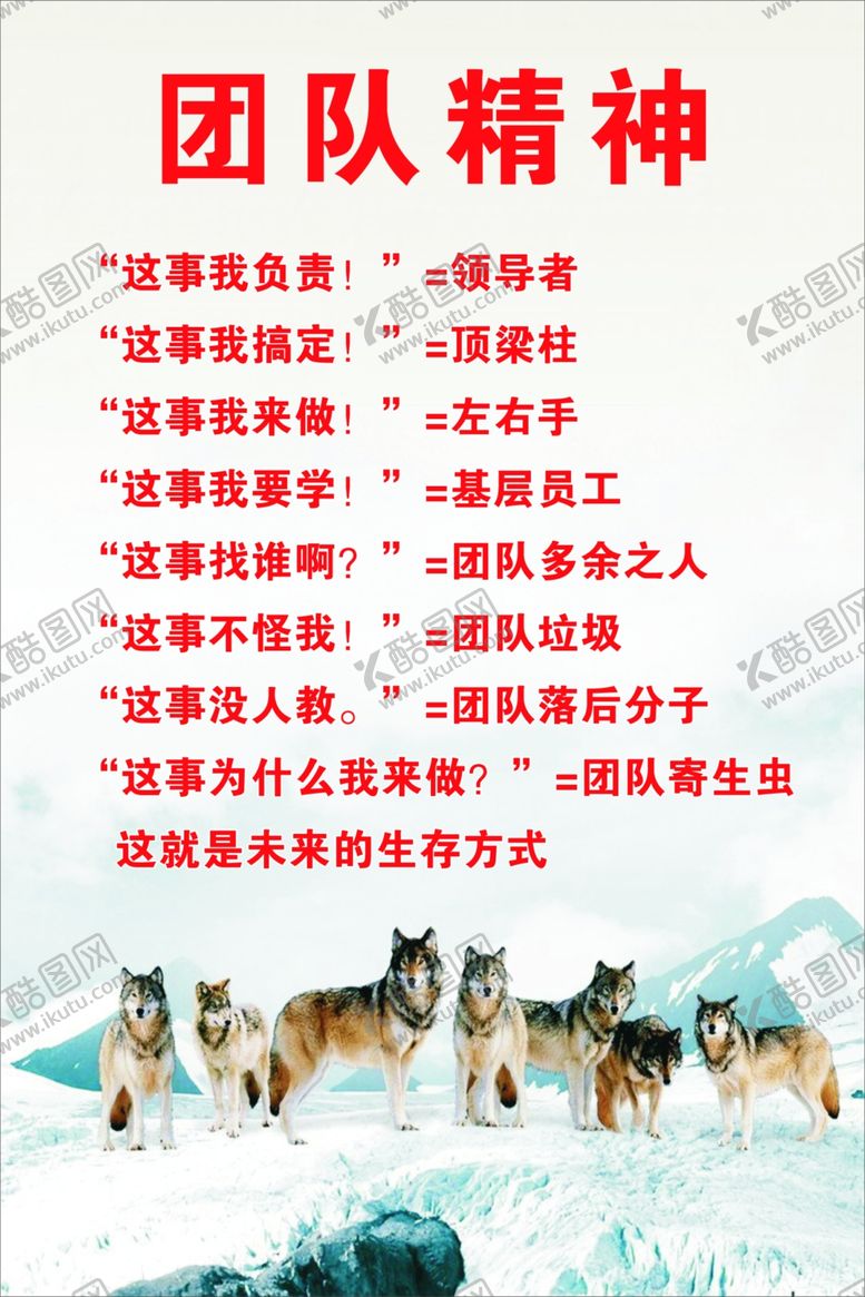 编号：55100805041736227075【酷图网】源文件下载-团队精神