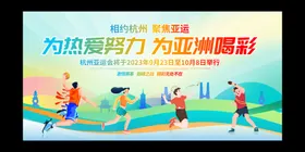 运动会展板