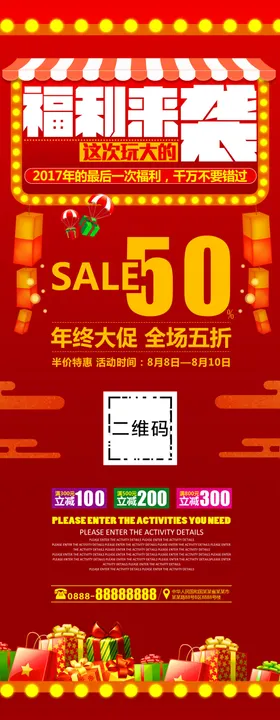 新春大促销展架
