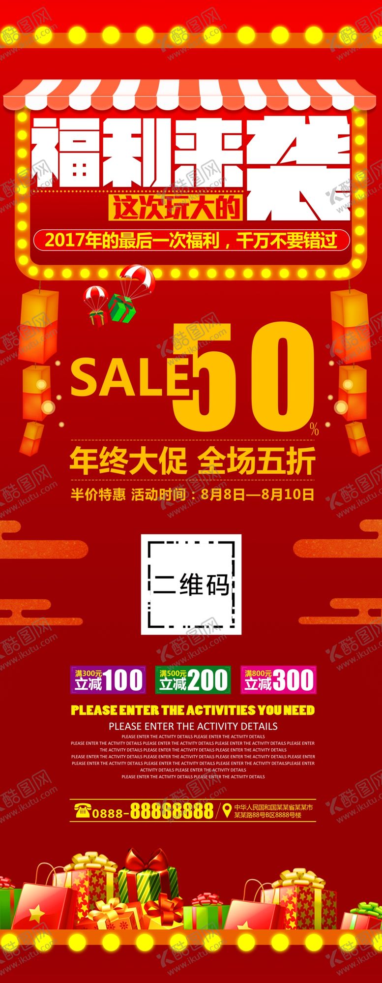 编号：29357706260815046814【酷图网】源文件下载-年终大促销展架