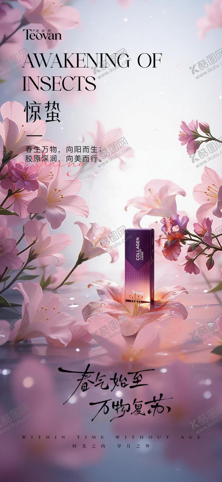 编号：60464303060204212154【酷图网】源文件下载-惊蛰医美