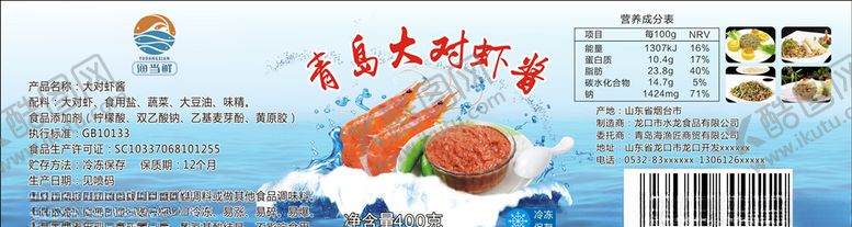 编号：88691610241010292723【酷图网】源文件下载-虾酱不干胶贴