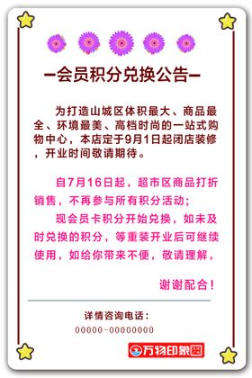 编号：60345809231422593784【酷图网】源文件下载-大鸿福超市积分兑换海报